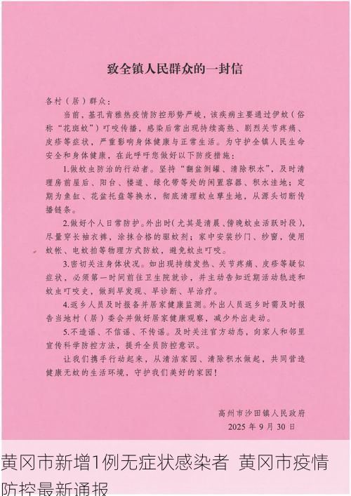 黄冈市新增1例无症状感染者  黄冈市疫情防控最新通报