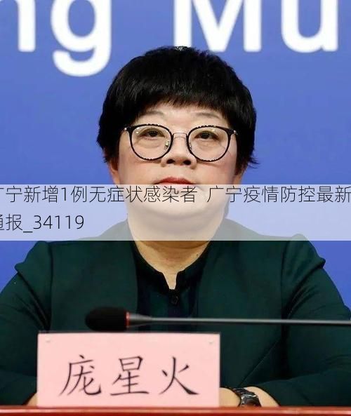 广宁新增1例无症状感染者  广宁疫情防控最新通报_34119