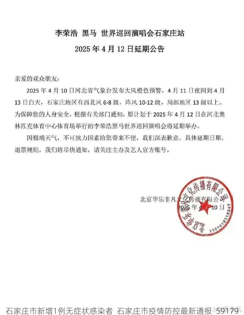 石家庄市新增1例无症状感染者  石家庄市疫情防控最新通报_59179
