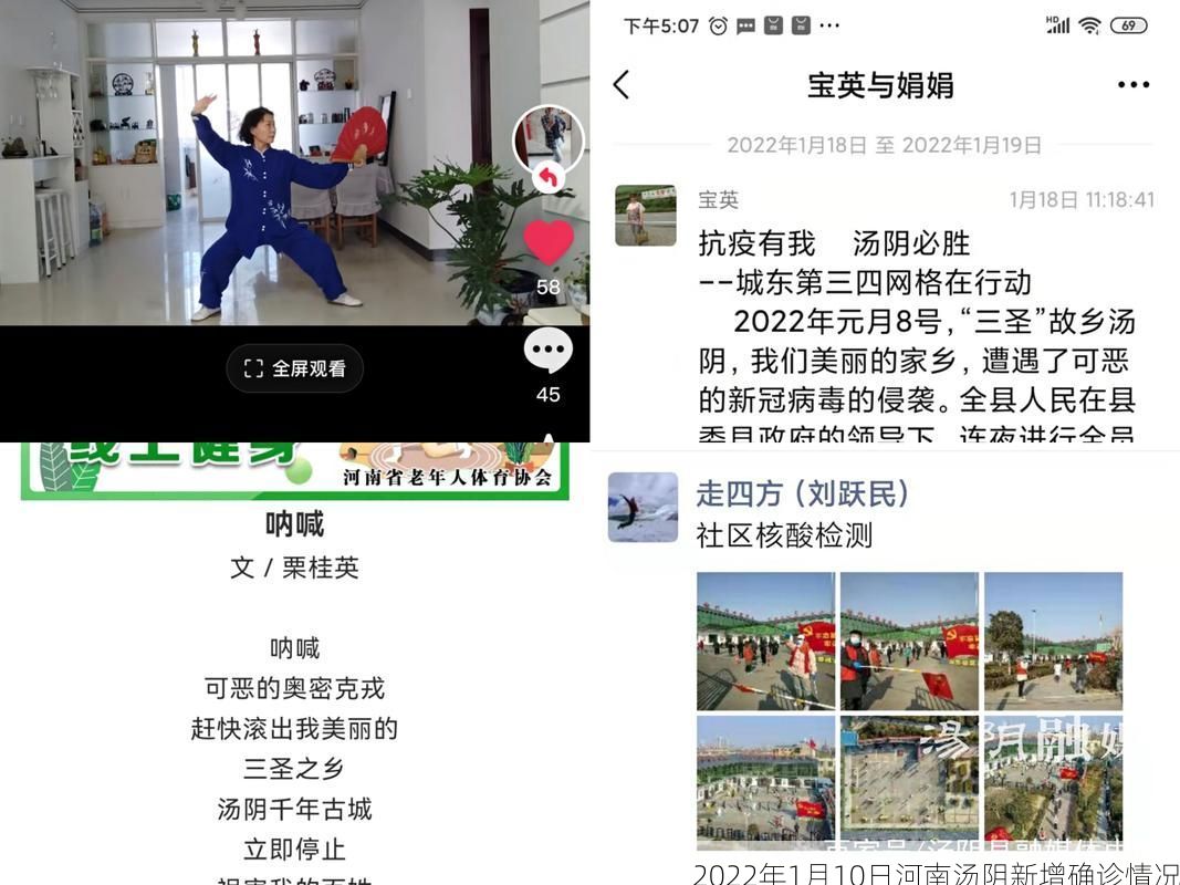 2022年1月10日河南汤阴新增确诊情况