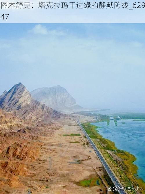 图木舒克：塔克拉玛干边缘的静默防线_62947