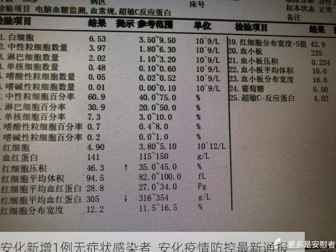 安化新增1例无症状感染者  安化疫情防控最新通报