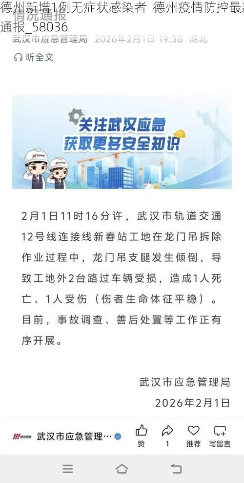 德州新增1例无症状感染者  德州疫情防控最新通报_58036