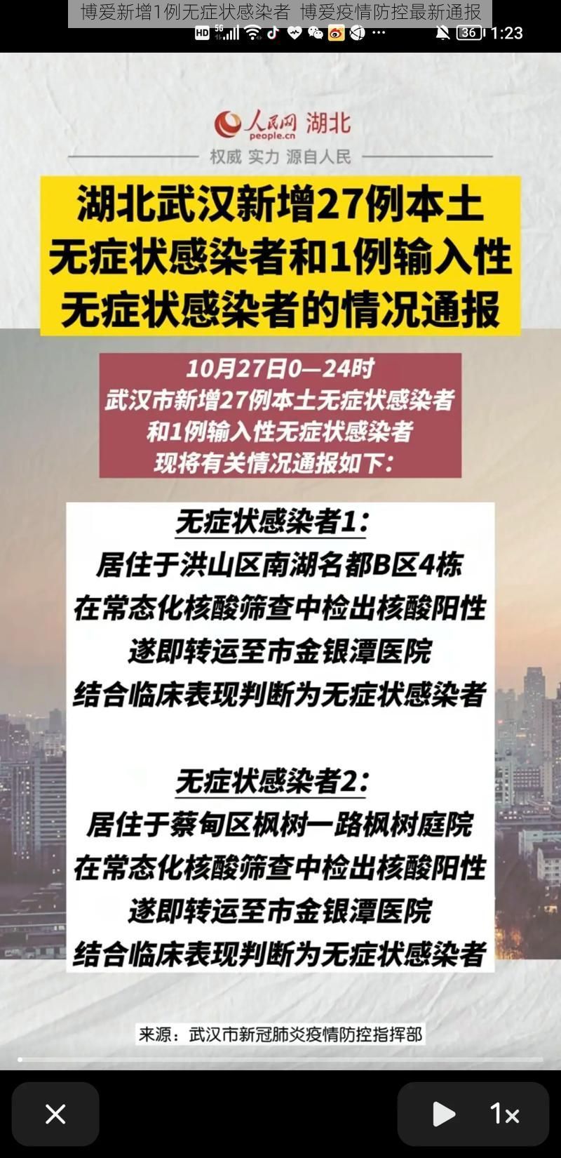 博爱新增1例无症状感染者  博爱疫情防控最新通报