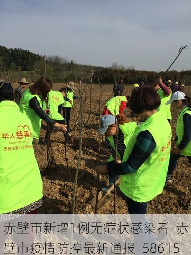 赤壁市新增1例无症状感染者  赤壁市疫情防控最新通报_58615