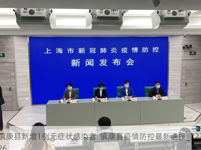 镇康县新增1例无症状感染者  镇康县疫情防控最新通报_72326