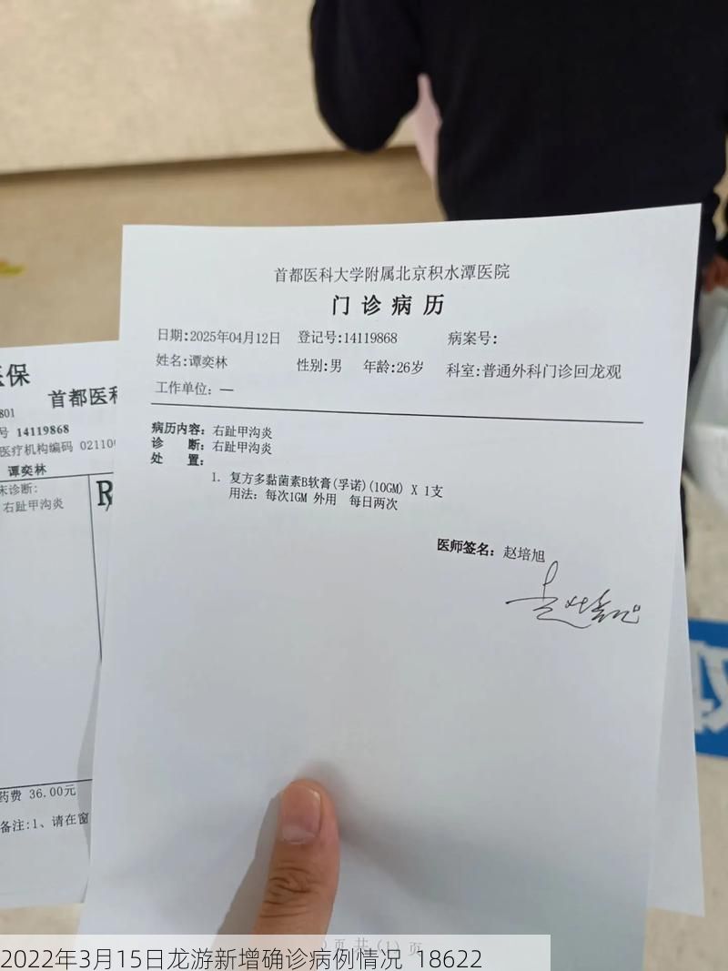 2022年3月15日龙游新增确诊病例情况_18622