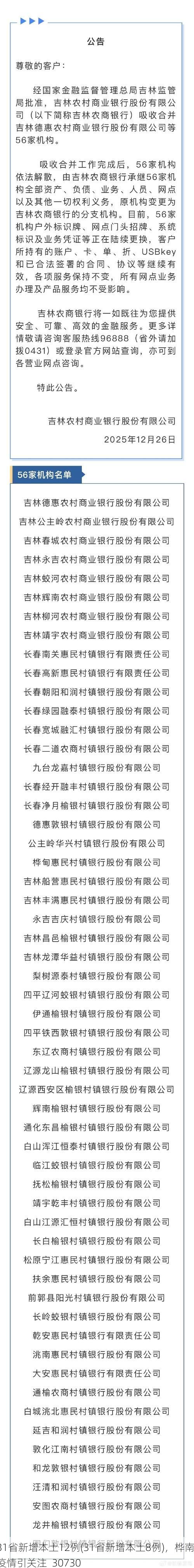 31省新增本土12例(31省新增本土8例)，桦南疫情引关注_30730