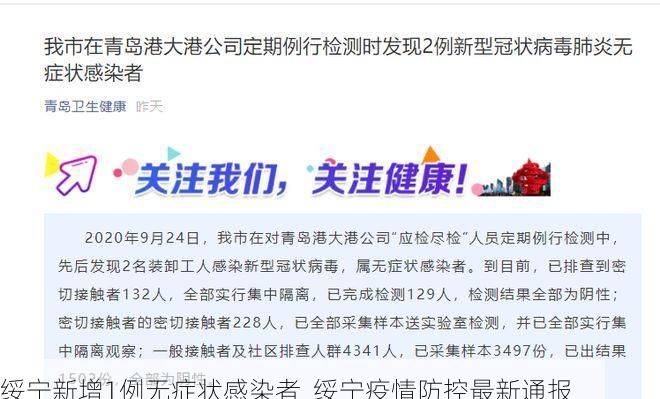 绥宁新增1例无症状感染者  绥宁疫情防控最新通报