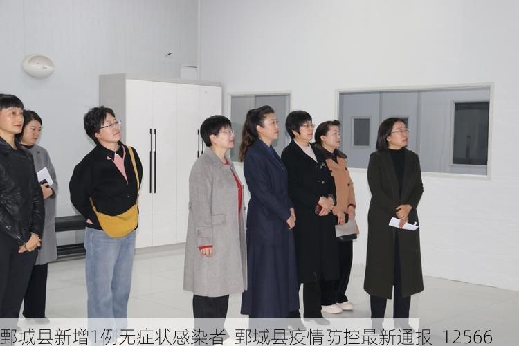 鄄城县新增1例无症状感染者  鄄城县疫情防控最新通报_12566