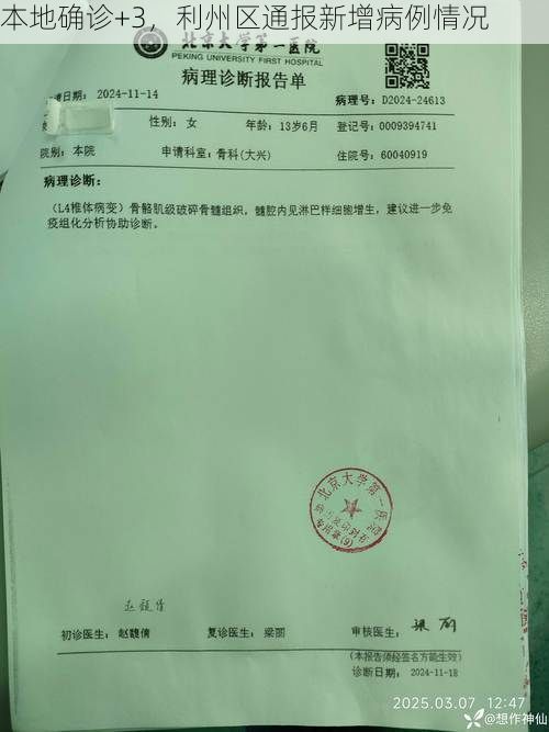 本地确诊+3，利州区通报新增病例情况