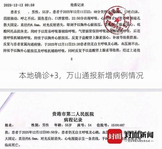 本地确诊+3，万山通报新增病例情况