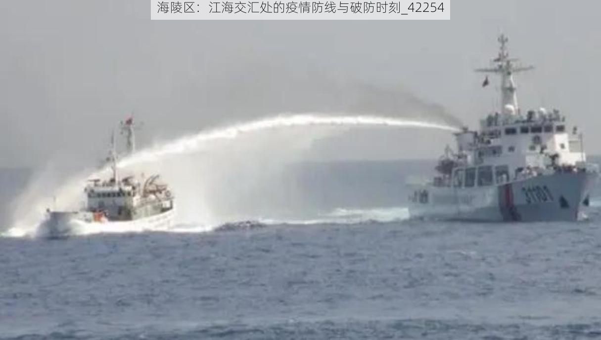 海陵区：江海交汇处的疫情防线与破防时刻_42254