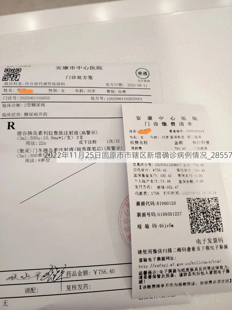 2022年11月25日固原市市辖区新增确诊病例情况_28557