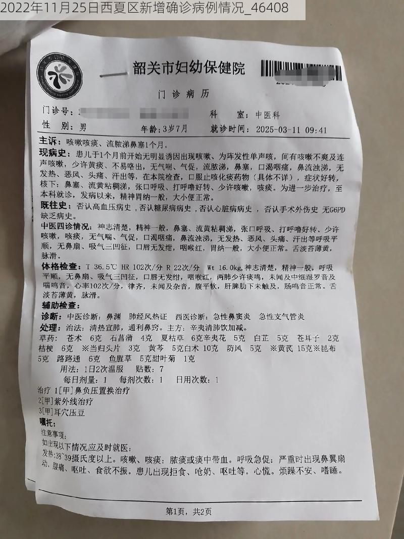 2022年11月25日西夏区新增确诊病例情况_46408