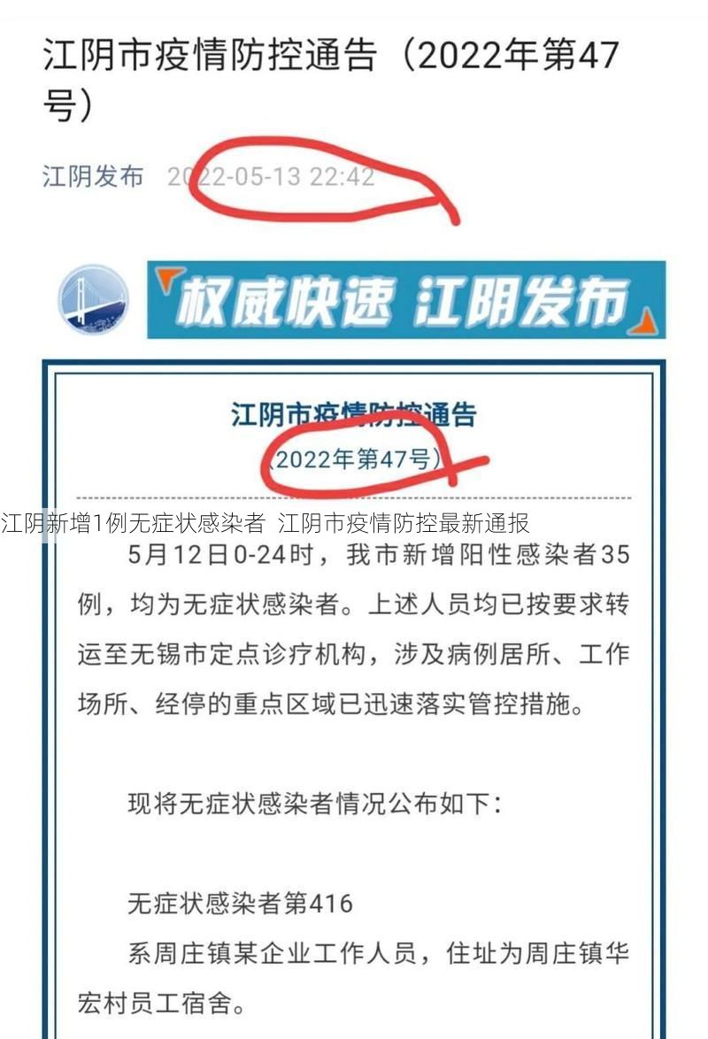 江阴新增1例无症状感染者  江阴市疫情防控最新通报