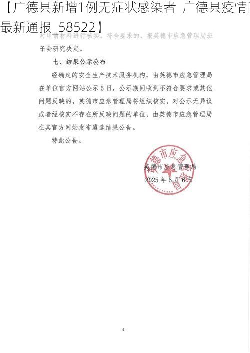 【广德县新增1例无症状感染者  广德县疫情防控最新通报_58522】