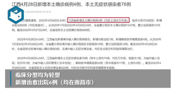 2022年4月8日德惠市新增确诊病例情况