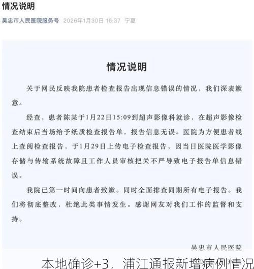 本地确诊+3，浦江通报新增病例情况