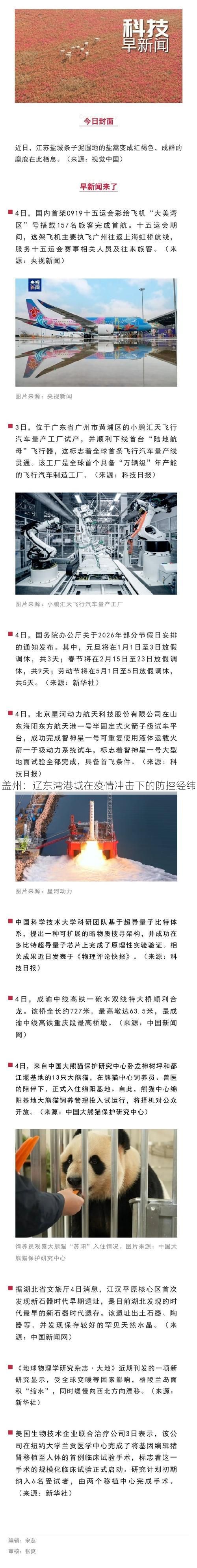 盖州：辽东湾港城在疫情冲击下的防控经纬
