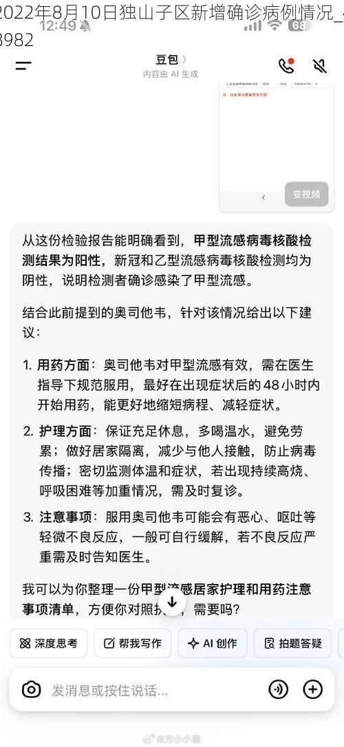 2022年8月10日独山子区新增确诊病例情况_48982