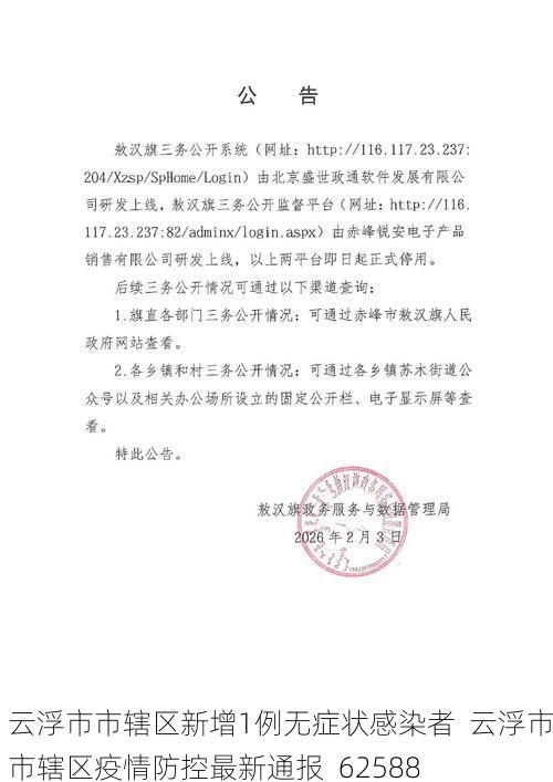 云浮市市辖区新增1例无症状感染者  云浮市市辖区疫情防控最新通报_62588