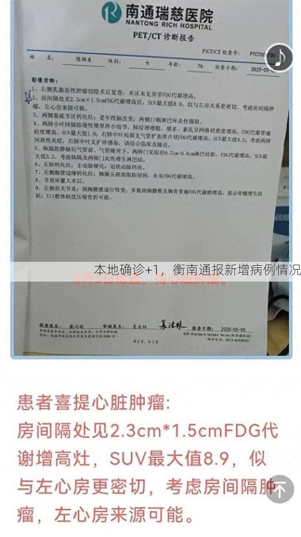 本地确诊+1，衡南通报新增病例情况