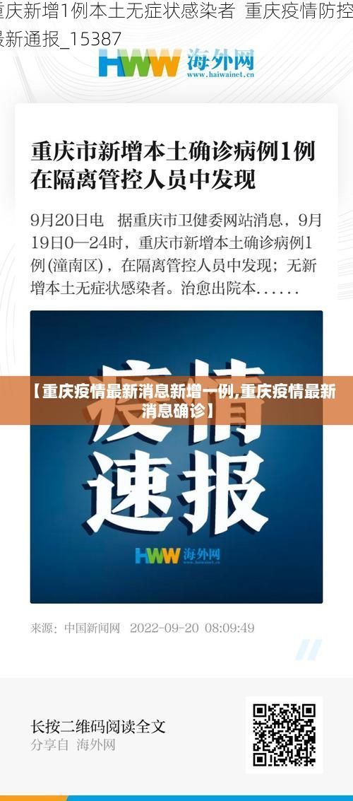 重庆新增1例本土无症状感染者  重庆疫情防控最新通报_15387