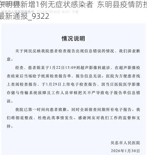 东明县新增1例无症状感染者  东明县疫情防控最新通报_9322