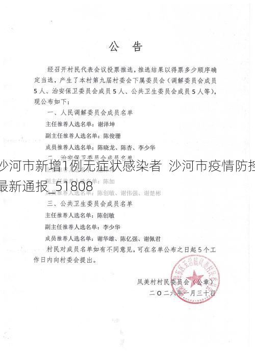 沙河市新增1例无症状感染者  沙河市疫情防控最新通报_51808