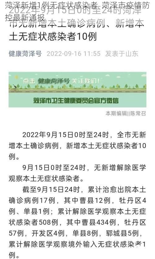 菏泽新增1例无症状感染者  菏泽市疫情防控最新通报