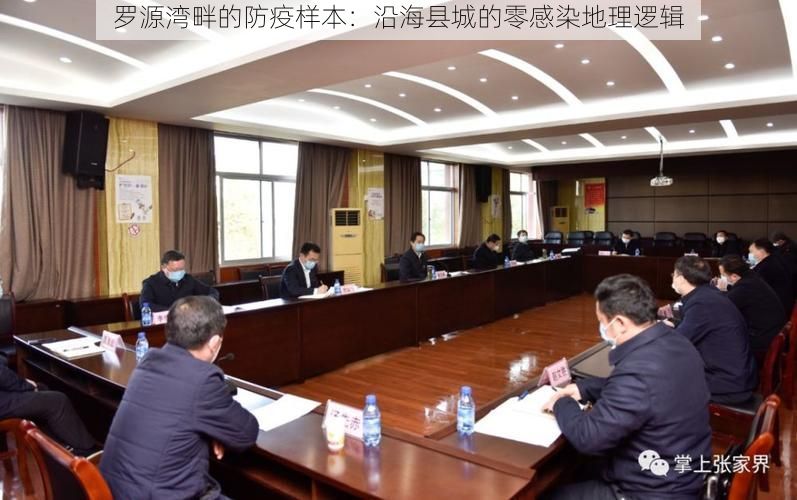 罗源湾畔的防疫样本：沿海县城的零感染地理逻辑