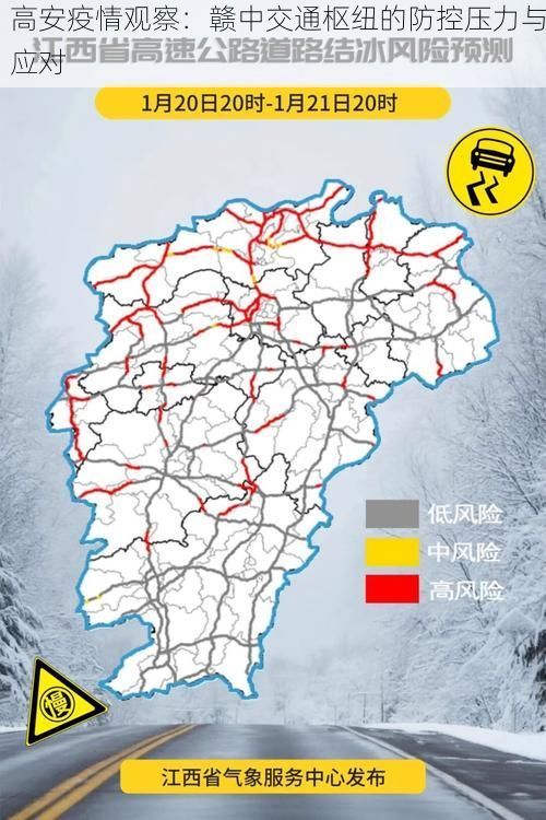高安疫情观察：赣中交通枢纽的防控压力与应对