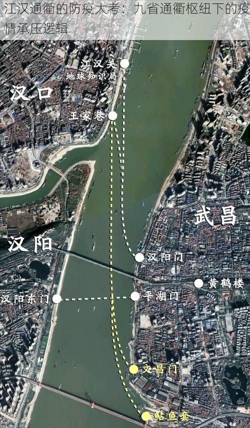 江汉通衢的防疫大考：九省通衢枢纽下的疫情承压逻辑