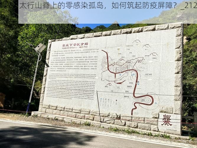 黎城：太行山脊上的零感染孤岛，如何筑起防疫屏障？_21260