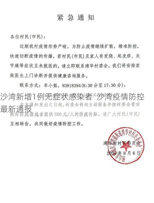 沙湾新增1例无症状感染者  沙湾疫情防控最新通报