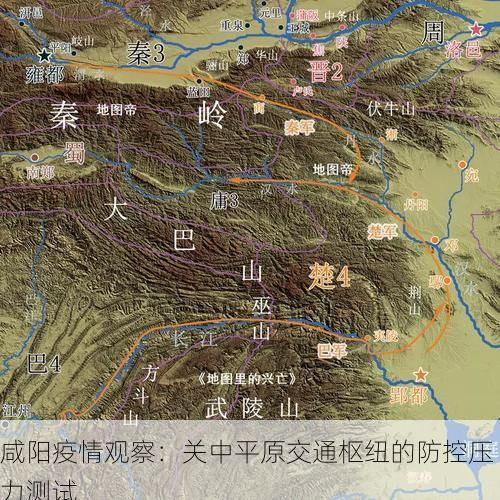 咸阳疫情观察：关中平原交通枢纽的防控压力测试