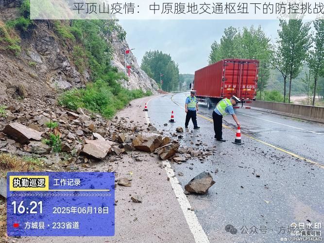 平顶山疫情：中原腹地交通枢纽下的防控挑战
