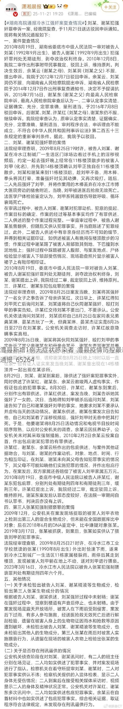 澧县新增1例无症状感染者  澧县疫情防控最新通报_65264