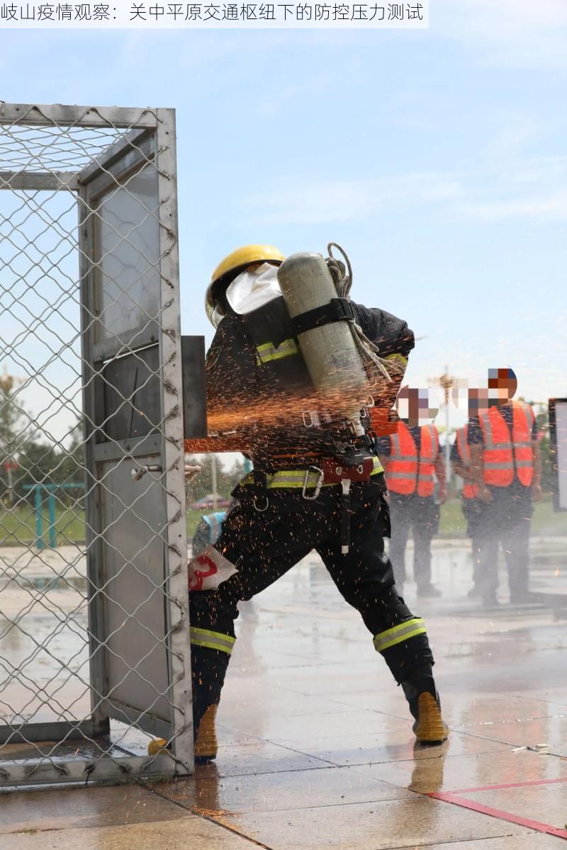 岐山疫情观察：关中平原交通枢纽下的防控压力测试
