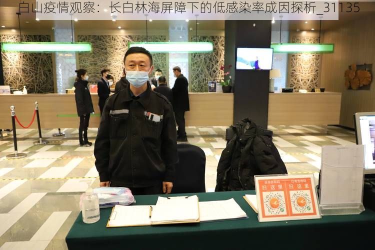 白山疫情观察：长白林海屏障下的低感染率成因探析_31135