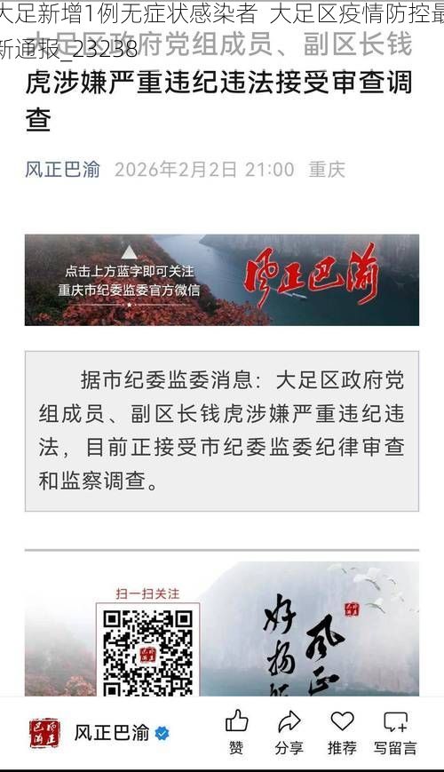 大足新增1例无症状感染者  大足区疫情防控最新通报_23238