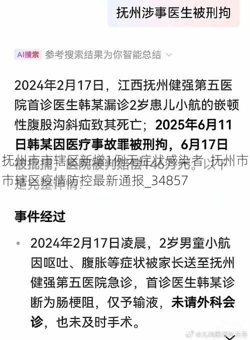 抚州市市辖区新增1例无症状感染者  抚州市市辖区疫情防控最新通报_34857
