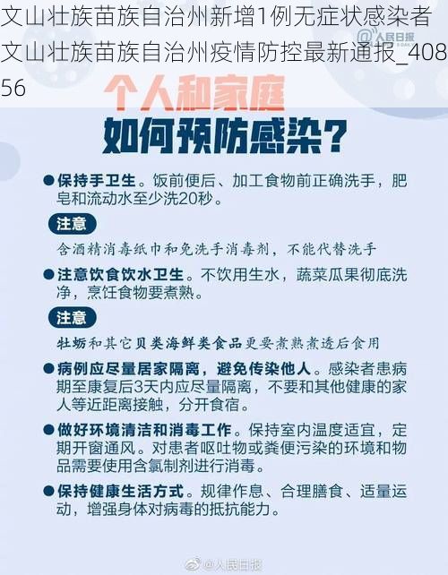 文山壮族苗族自治州新增1例无症状感染者  文山壮族苗族自治州疫情防控最新通报_40856