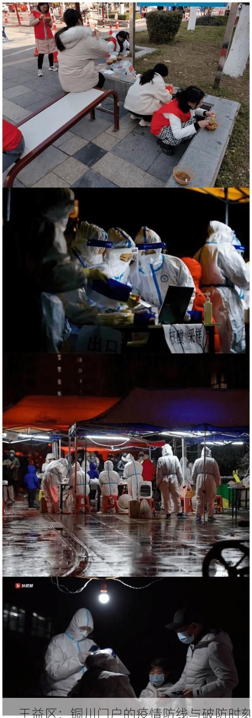 王益区：铜川门户的疫情防线与破防时刻