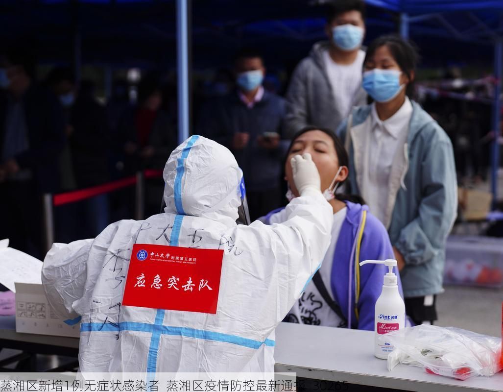 蒸湘区新增1例无症状感染者  蒸湘区疫情防控最新通报_30265