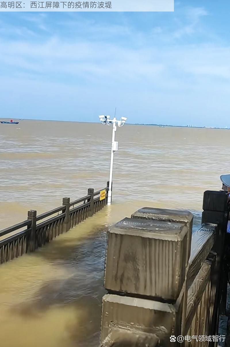 高明区：西江屏障下的疫情防波堤