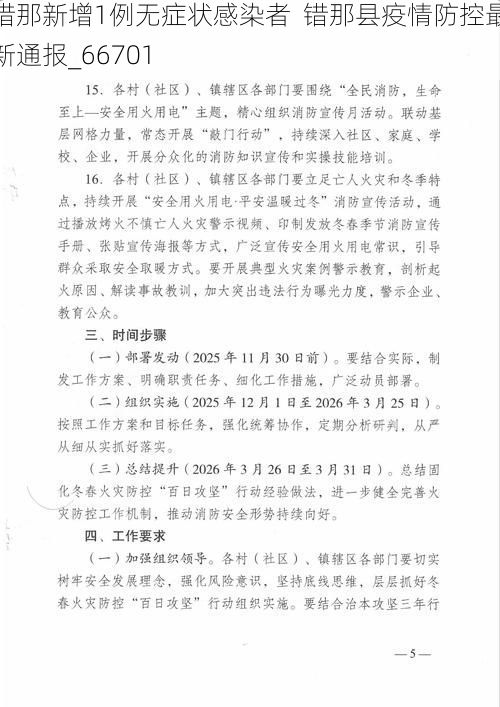 错那新增1例无症状感染者  错那县疫情防控最新通报_66701