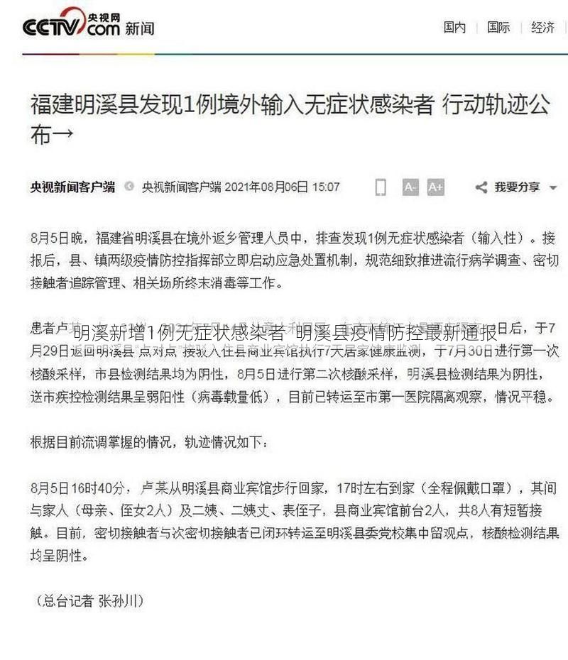 明溪新增1例无症状感染者  明溪县疫情防控最新通报