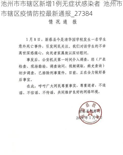 池州市市辖区新增1例无症状感染者  池州市市辖区疫情防控最新通报_27384